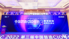 广域铭岛出席中国智造CIO年会：数字化