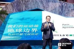 迪卡侬可持续发展白皮书中国首发 协同共创低碳未来