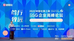 复洁环保荣获“2022中国企业ESG先锋奖