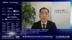 China SIF｜ESG十年：第十届中国责任投资论坛年会成功